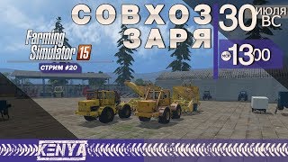 [FS'15] ● Farming Simulator 15 ● Будни начинающего фермера ● Стрим #20