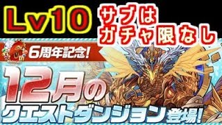 12月のクエスト チャレンジLv10 キリ（サブガチャ限なし） マルチ