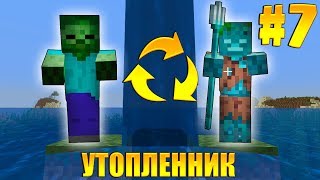 ФЕРМА УТОПЛЕННИКОВ ИЗ ЗОМБИ! БЕСКОНЕЧНЫЕ ТРЕЗУБЦЫ? ВЫЖИВАНИЕ В МАЙНКРАФТ 1.13 / minecraft 1.13