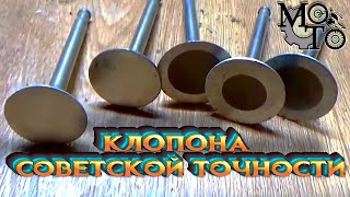? Помогите клОпОна, поговорим о советской заводской точности!!!