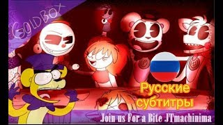 Fnaf Sister location Join Us for a bite jtmachinima (Sub. Russian)