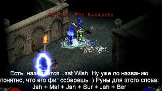 Diablo 2 LoD [H] полное прохождение с кометами [часть 66]