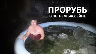 Крещенские купания в летнем бассейне