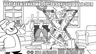 Учим Алфавит. Песенка. Развивающий мультик про алфавит. Буква Х