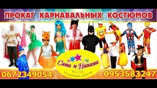 Новинка Прокат новогодних костюмов в НИКОЛАЕВЕ