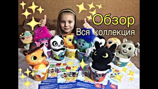 Вся Коллекция #Маленькие Герои #обзор /Рейтинг игрушек