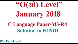 C language Paper Solution of January 2018("O" level Doeacc)