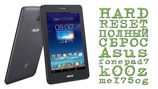 HARD RESET (ПОЛНЫЙ СБРОС) Asus fonepad7 k00z me175cg