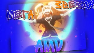 AMV DANGANRONPA – Мега Звезда | Anime Music Video.