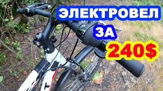 Электровелосипед за 240$ своими руками. Как собрать бюджетный электровелосипед?