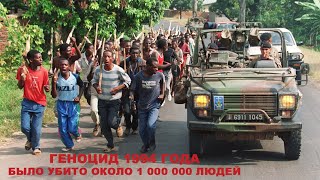 Геноцид "тараканов" Руанды руками СМИ // ПОЛЯРНЫЙ МИР