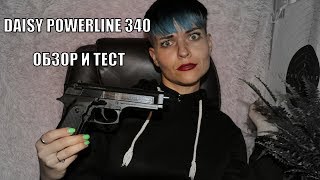 Пневматический пистолет Daisy Powerline 340 - обзор и тест