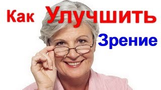 3 простых упражнения для восстановления зрения. Гимнастика для глаз. А ты это знал?
