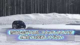 【国土交通省】 ＜30秒版＞ スタッドレスタイヤは4輪すべてに装着して下さい