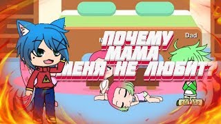 САМАЯ НЕЛЮБИМАЯ ДОЧЬ | GACHA LIFE | ГАЧА ЛАЙФ МИНИ ФИЛЬМ | GLMM | ОБЗОР