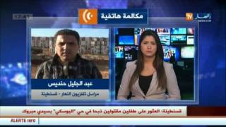 مراسل تلفزيون النهار من قسنطينة..والدة الطفلين هي الجانية حسب المعلومات الأولية