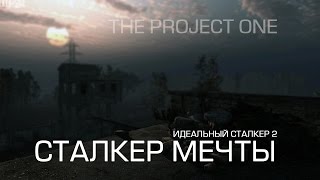 Сталкер мечты / Идеальный Сталкер 2