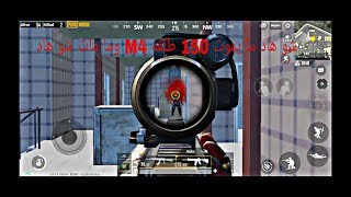هكر ما يموت 150 طلقة وما مات لقطات ببجي موبايل pubg mobile