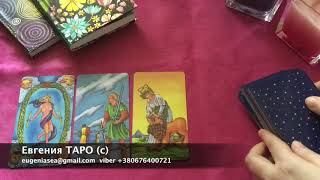 ВОДОЛЕЙ ИЮЛЬ 2019 Гороскоп Таро
