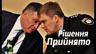 Аваков Прийняв Остаточне Рішення Щодо Саакашвілі! Що тепер?
