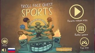 Troll face quest sport review - прохождение с подсказками. Обзор игры на айпаде
