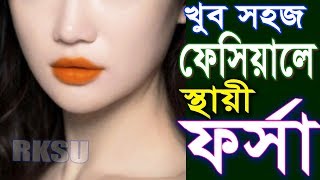 ফর্সা হওয়ার সহজ উপায় শশার ফেসিয়াল + স্থায়ীভাবে ফর্সা ত্বক/Beauty Tips Permanent Skin Whitening