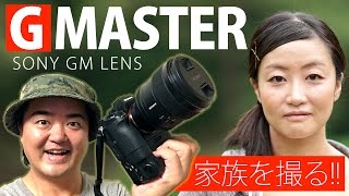 【嫁を撮る】ソニー G MASTER レンズで旅行！家族を撮る！SONY FE 85mm F1.4 GM（SEL85F14GM）/ FE 24-70mm F2.8 GM（SEL2470GM）