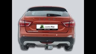 Установка фаркопа Leader VAZ-44А. LADA VESTA SW Cross, (универсал) 2017 - … г.в.