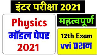 3 फरवरी फाइनल Objective 12th Physics 2020||VVI Objective Question Physics 2020VVI Guess bseb 2020
