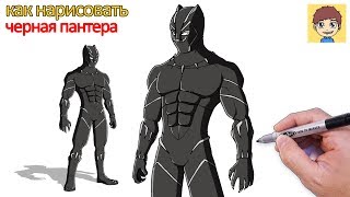 как нарисовать черная пантера легко поэтапно  - рисунки черная пантера