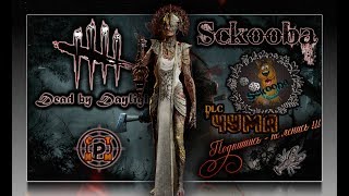 Чума - на повестке дня! DBD DLC !!! Dead by Daylight - Мертвы к рассвету!