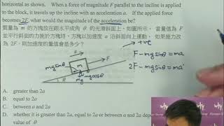 Herman Yeung - HKDSE Physics - PP 2018/IA/Q8 (題型︰B05) (Force & Motion 力與運動)