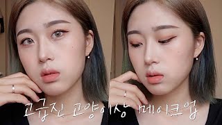 요청✨고급진 고양이상 메이크업????분위기 있는 외국언니st 메이크업 GRWM | 웨이채널 way channel