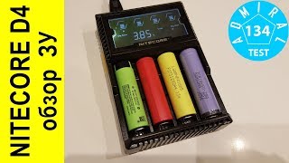 NITECORE D4. Обзор зарядного устройства