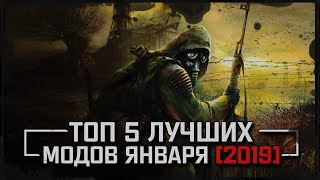 S.T.A.L.K.E.R.: ТОП 5 ЛУЧШИХ МОДОВ ЯНВАРЯ [2019]