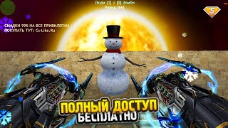 2020 | FREE VIP+ADMIN+LORD+BOSS | CS 1.6 зомби сервер | БЕСПЛАТНЫЙ СОЗДАТЕЛЬ в КС 1.6 +СЛИВ АККАУНТА