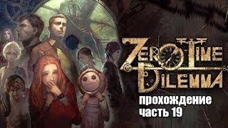 Zero Escape: Zero Time Dilemma прохождение часть 19 Диспетчерская
