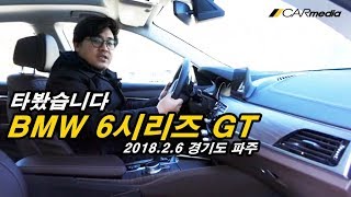 [카미디어] BMW 6시리즈 GT 타봤습니다