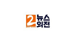 국회 패스트트랙 지정...한국당 반발-[LIVE] MBC 뉴스외전 2019년 04월 30일