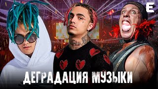 КАК ЭТО МОЖНО СЛУШАТЬ?! Почему испортилась современная музыка