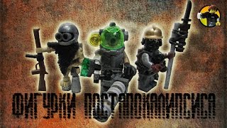ЛЕГО Фигурки постапокалипсис// LEGO figurines postapokalipsis