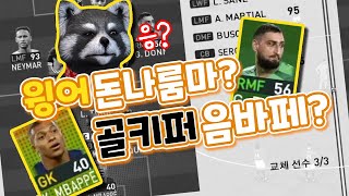 【PES2020명경기】의도치 않게 시트콤을 찍어버렸다..(위닝2020/ウイイレ2020 MyClub)[PS4]