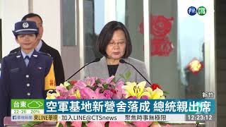 空軍新營舍落成 總統緬懷沈一鳴 | 華視新聞 20200116