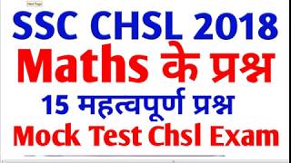 SSC CHSL 2017 Maths Question || Mensuration , Algebra Trigonometry || SSC CHSL MATHS , SSC CHSL 2018
