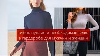 ГОЛЬФЫ, ВОДОЛАЗКИ, ДЖЕМПЕРА ПОД ГОРЛО