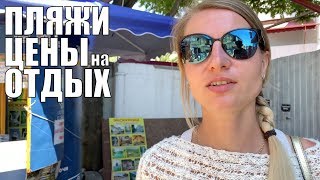 СОЧИ 2020 Мега Обзор на Пляжи Адлер 2020 Жизнь в Сочи Отдых в Сочи Отдых в Адлере
