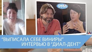 Выписала себе виниры! Интервью с героиней. О пластмассовых винирах и стоматологии.