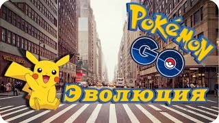 Pokemon GO: Эволюция и секреты игры. Высиживаем яйцо с покемоном в инкубаторе.