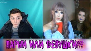 ОНИ НЕ ЗНАЛИ ЧТО Я ТРАНС ? ЖЕСТЬ В ЧАТ РУЛЕТКЕ