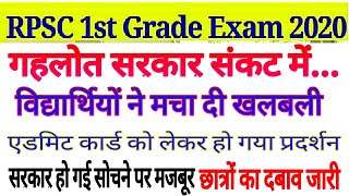 Rpsc 1st grade latest news // rpsc first grade today latest news // rpsc 1st grade aaj ki news